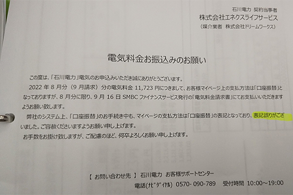 電気料金