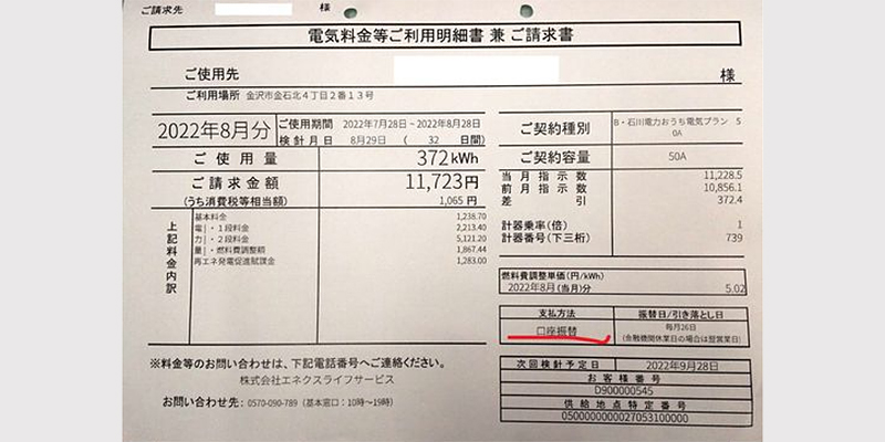 電気料金